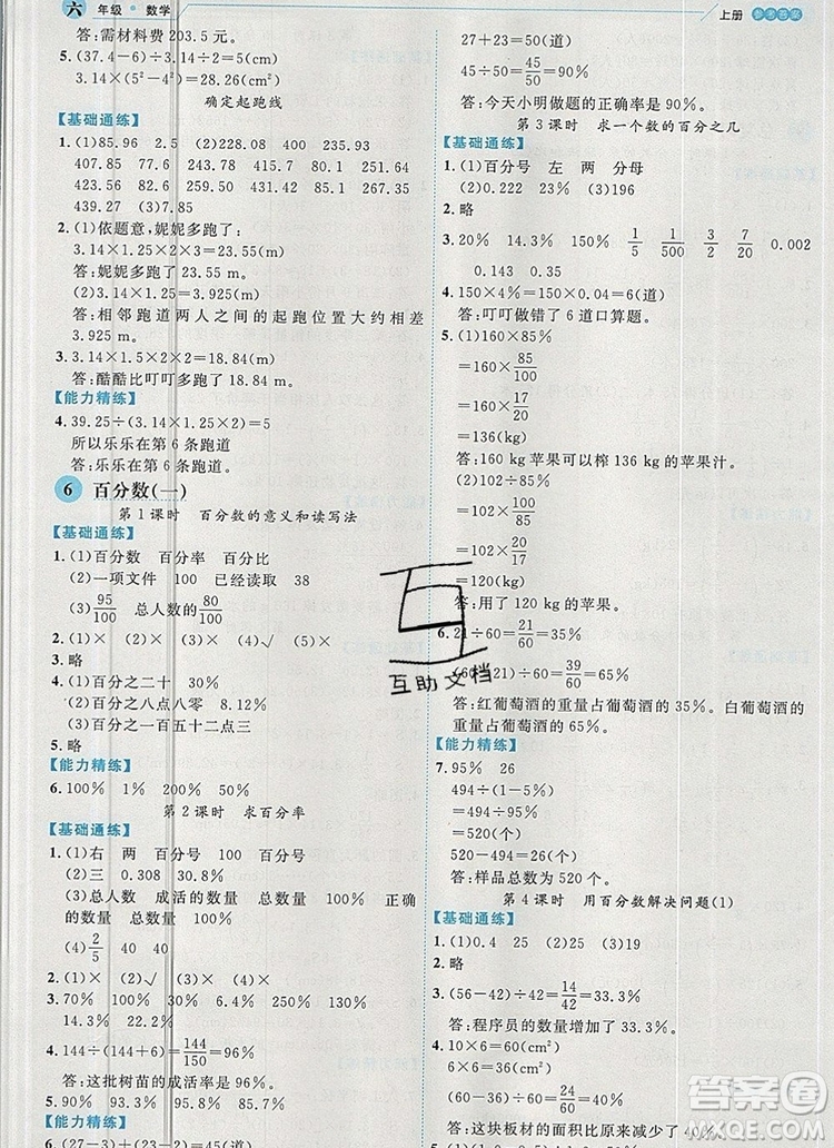 延邊人民出版社2019年百分學(xué)生作業(yè)本題練王六年級(jí)數(shù)學(xué)上冊(cè)人教版答案