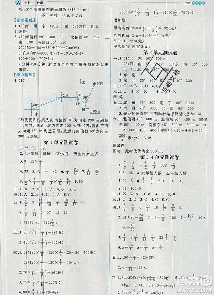 延邊人民出版社2019年百分學(xué)生作業(yè)本題練王六年級(jí)數(shù)學(xué)上冊(cè)人教版答案