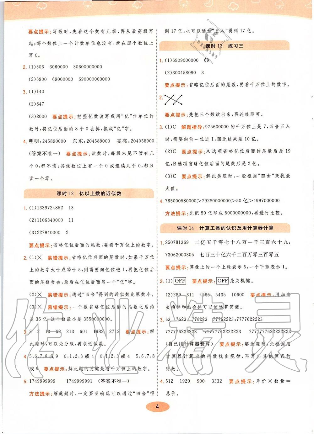 2019年黃岡同步訓(xùn)練數(shù)學(xué)四年級上冊人教版參考答案