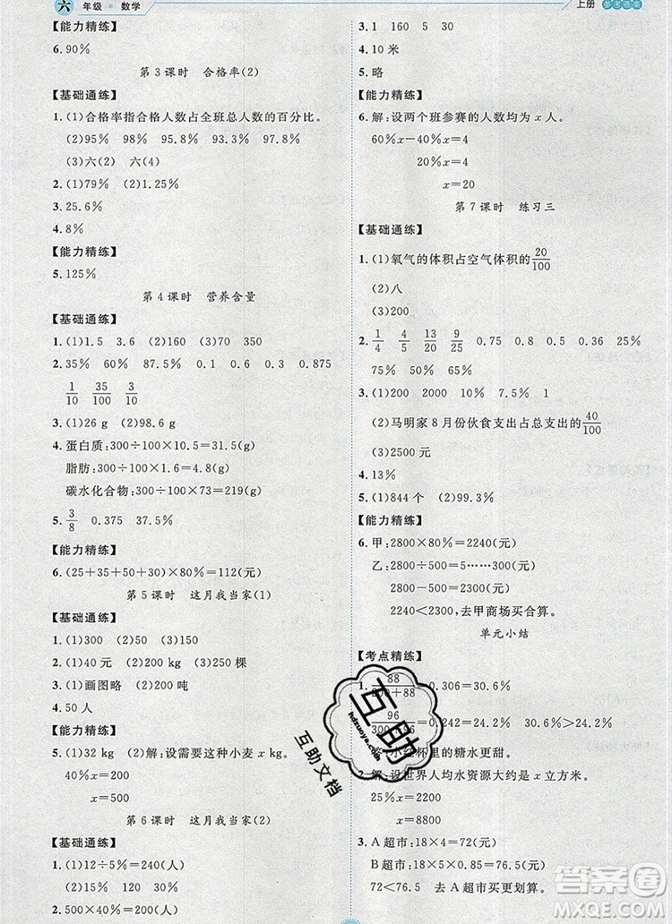 延邊人民出版社2019年百分學(xué)生作業(yè)本題練王六年級(jí)數(shù)學(xué)上冊(cè)北師大版答案