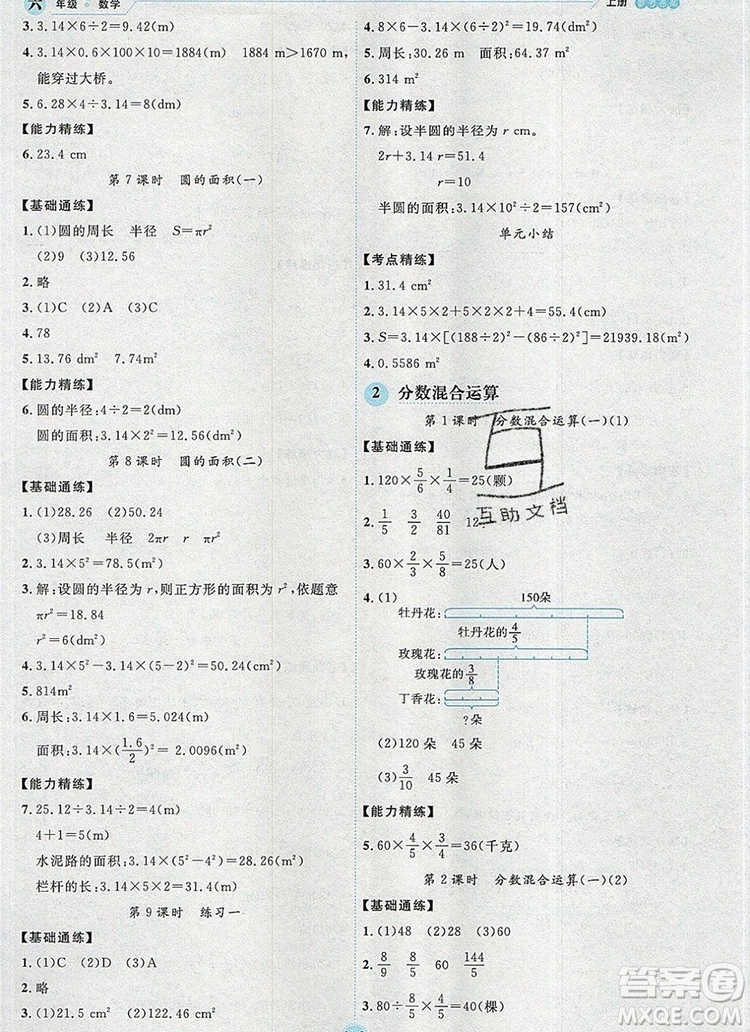 延邊人民出版社2019年百分學(xué)生作業(yè)本題練王六年級(jí)數(shù)學(xué)上冊(cè)北師大版答案