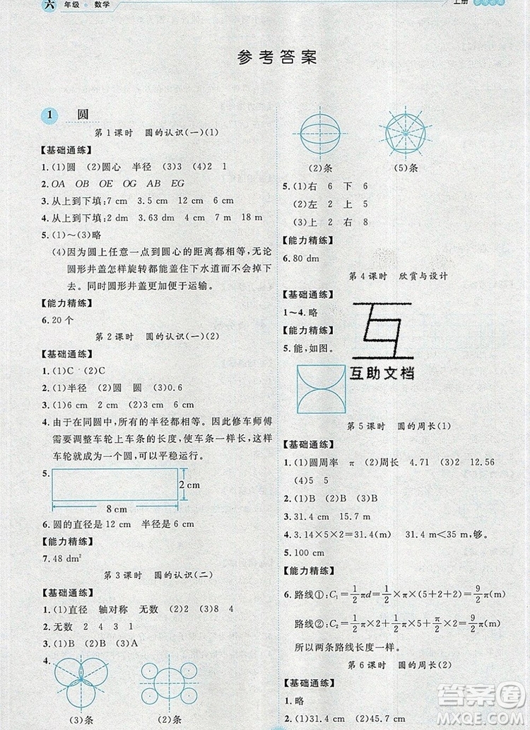 延邊人民出版社2019年百分學(xué)生作業(yè)本題練王六年級(jí)數(shù)學(xué)上冊(cè)北師大版答案