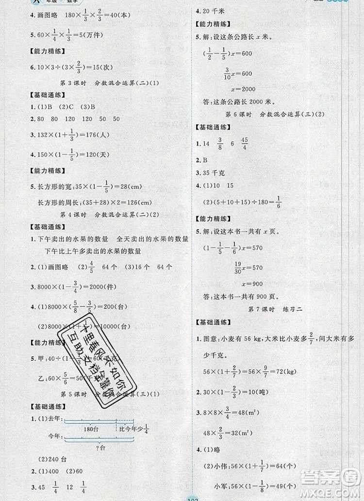 延邊人民出版社2019年百分學(xué)生作業(yè)本題練王六年級(jí)數(shù)學(xué)上冊(cè)北師大版答案