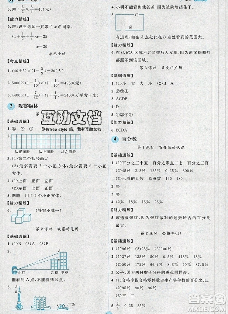 延邊人民出版社2019年百分學(xué)生作業(yè)本題練王六年級(jí)數(shù)學(xué)上冊(cè)北師大版答案