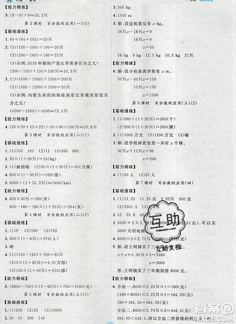 延邊人民出版社2019年百分學(xué)生作業(yè)本題練王六年級(jí)數(shù)學(xué)上冊(cè)北師大版答案
