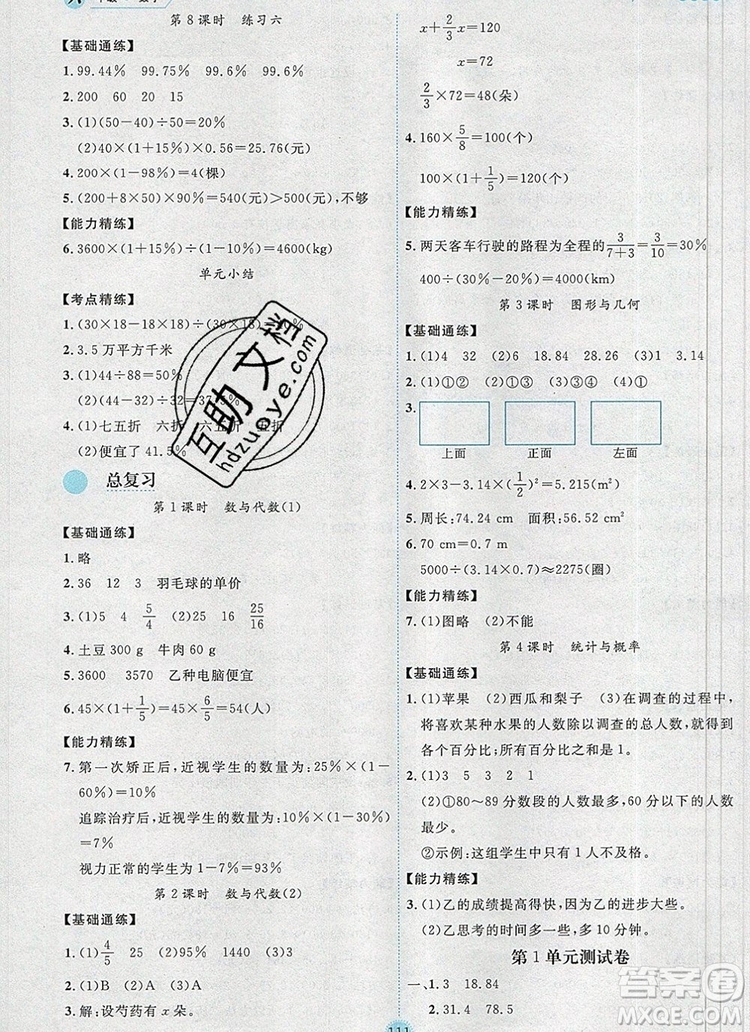 延邊人民出版社2019年百分學(xué)生作業(yè)本題練王六年級(jí)數(shù)學(xué)上冊(cè)北師大版答案
