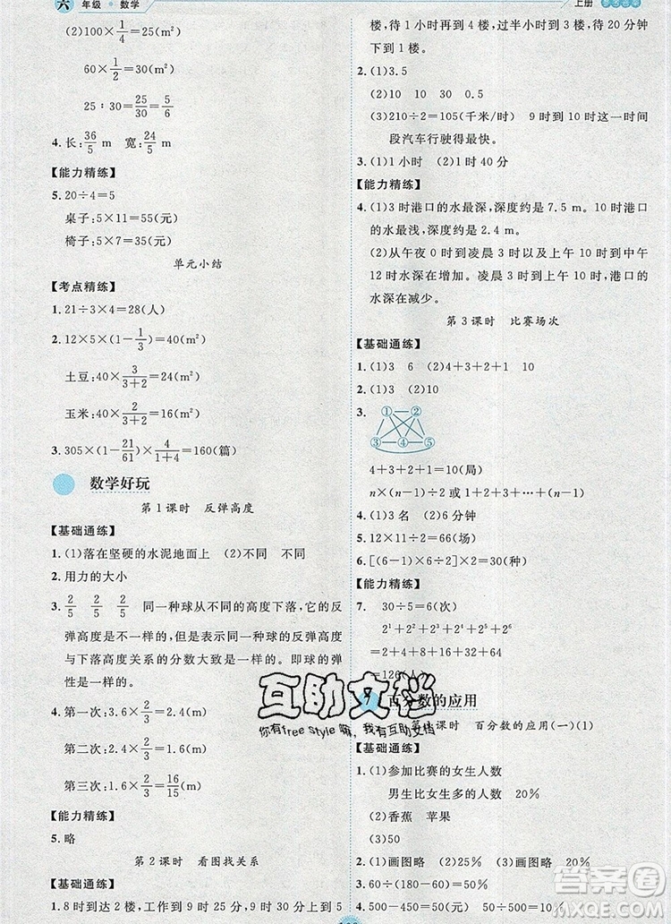 延邊人民出版社2019年百分學(xué)生作業(yè)本題練王六年級(jí)數(shù)學(xué)上冊(cè)北師大版答案