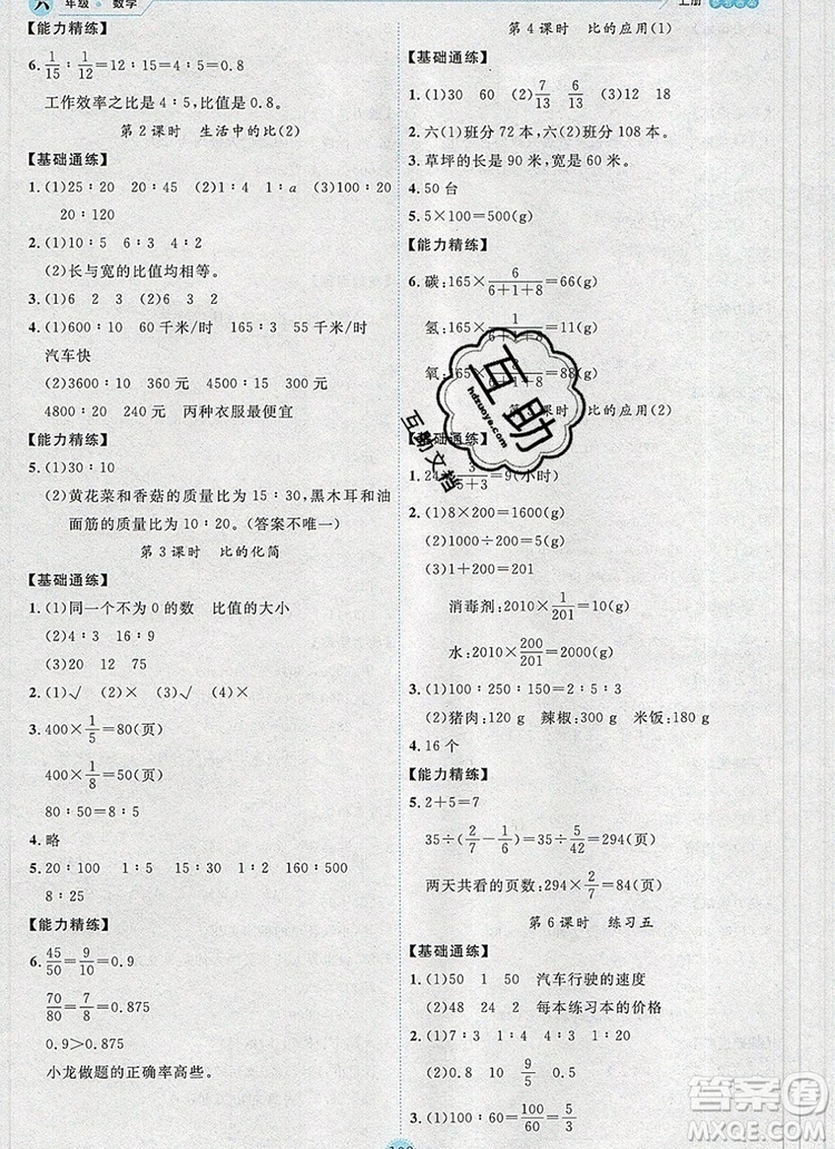 延邊人民出版社2019年百分學(xué)生作業(yè)本題練王六年級(jí)數(shù)學(xué)上冊(cè)北師大版答案