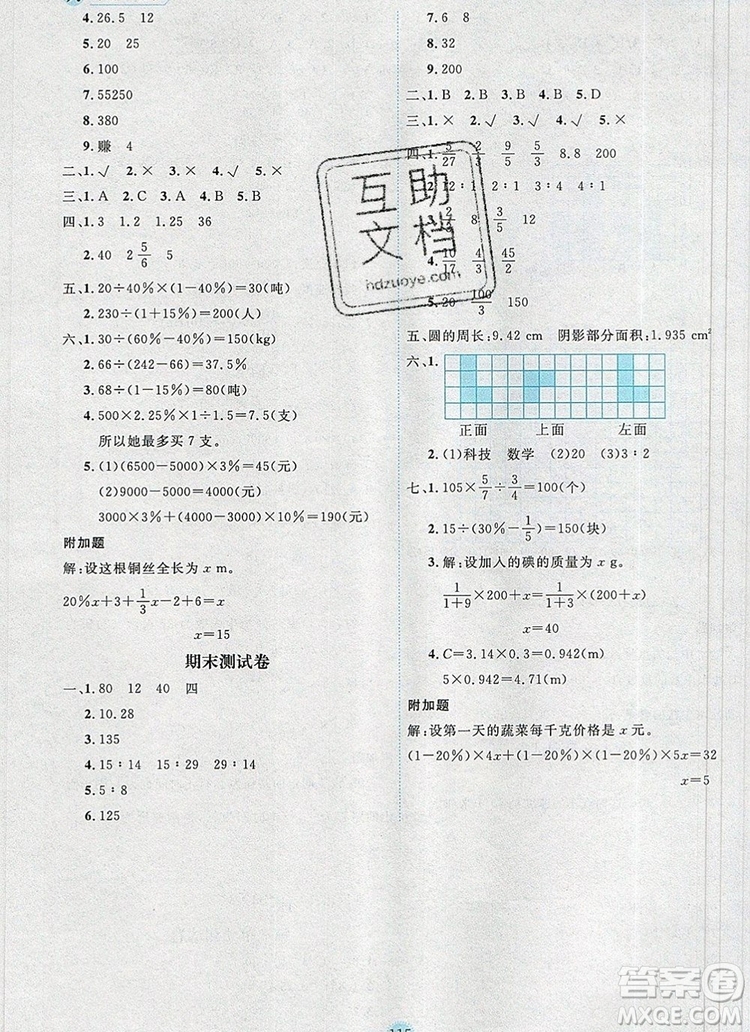 延邊人民出版社2019年百分學(xué)生作業(yè)本題練王六年級(jí)數(shù)學(xué)上冊(cè)北師大版答案