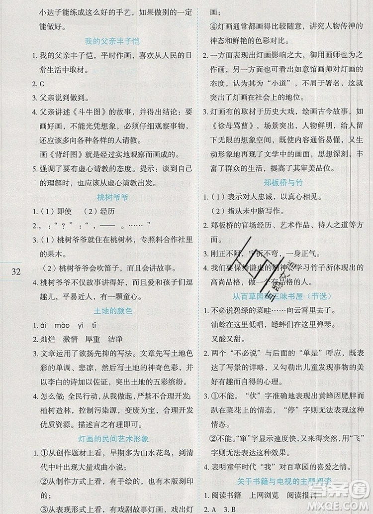 延邊人民出版社2019年百分學(xué)生作業(yè)本題練王六年級語文上冊部編版答案