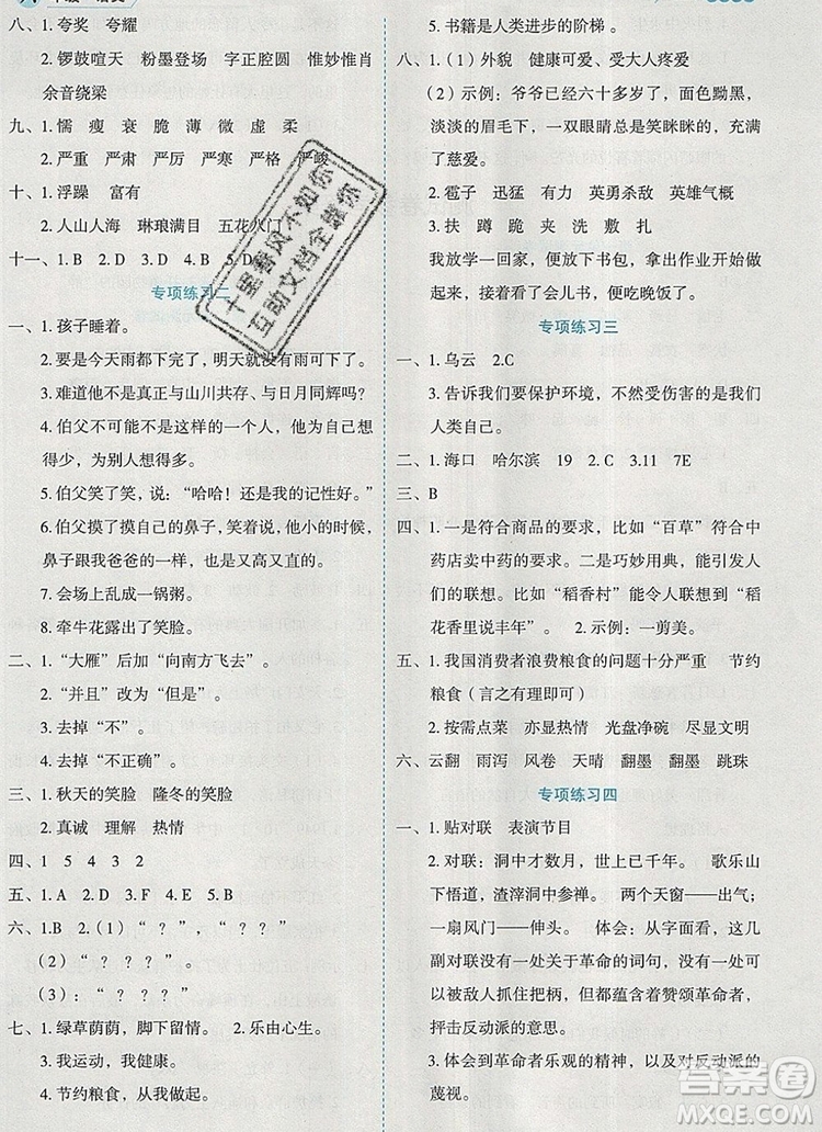 延邊人民出版社2019年百分學(xué)生作業(yè)本題練王六年級語文上冊部編版答案
