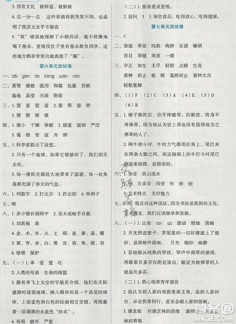 延邊人民出版社2019年百分學(xué)生作業(yè)本題練王六年級語文上冊部編版答案