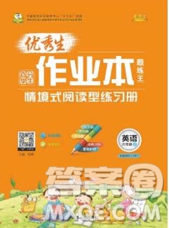 延邊人民出版社2019年百分學(xué)生作業(yè)本題練王六年級(jí)英語(yǔ)上冊(cè)人教版答案