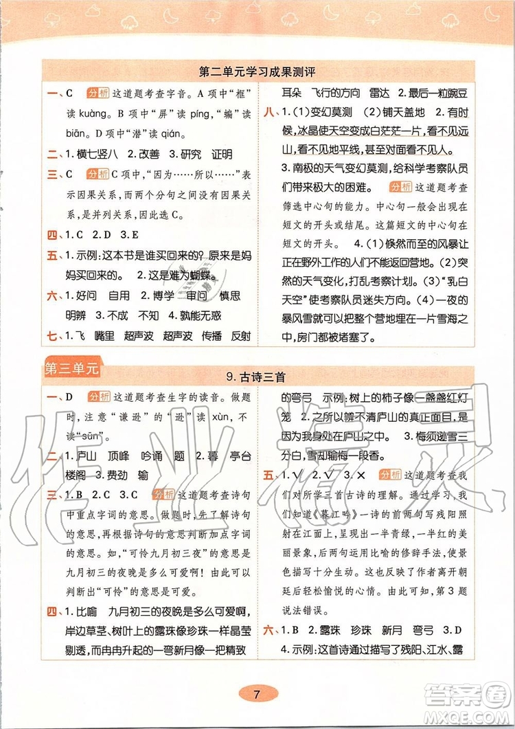 2019年黃岡同步訓(xùn)練語(yǔ)文四年級(jí)上冊(cè)人教版參考答案
