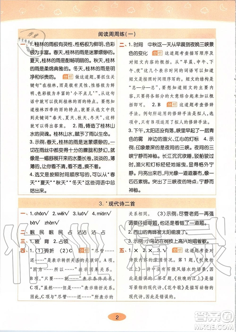 2019年黃岡同步訓(xùn)練語(yǔ)文四年級(jí)上冊(cè)人教版參考答案