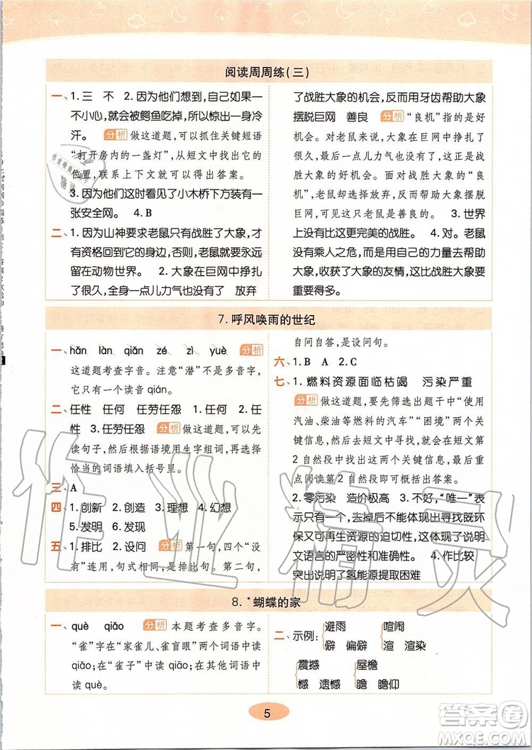 2019年黃岡同步訓(xùn)練語(yǔ)文四年級(jí)上冊(cè)人教版參考答案