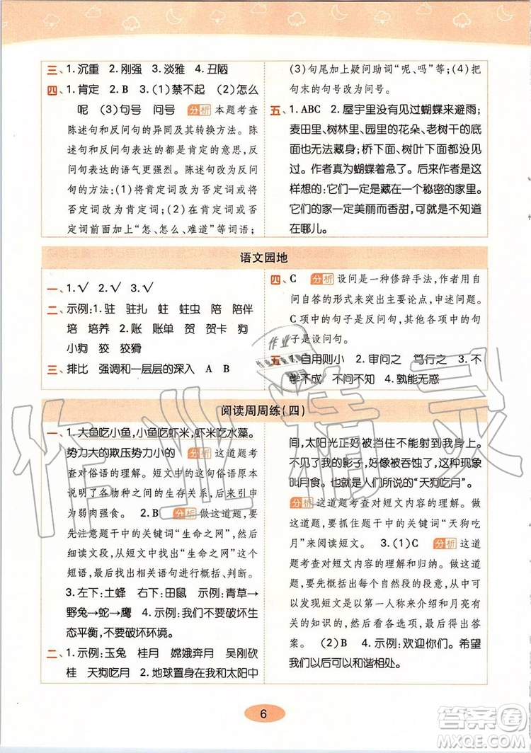 2019年黃岡同步訓(xùn)練語(yǔ)文四年級(jí)上冊(cè)人教版參考答案