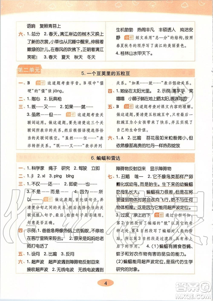 2019年黃岡同步訓(xùn)練語(yǔ)文四年級(jí)上冊(cè)人教版參考答案