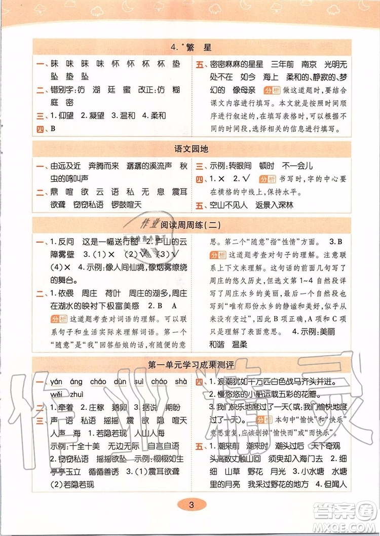 2019年黃岡同步訓(xùn)練語(yǔ)文四年級(jí)上冊(cè)人教版參考答案