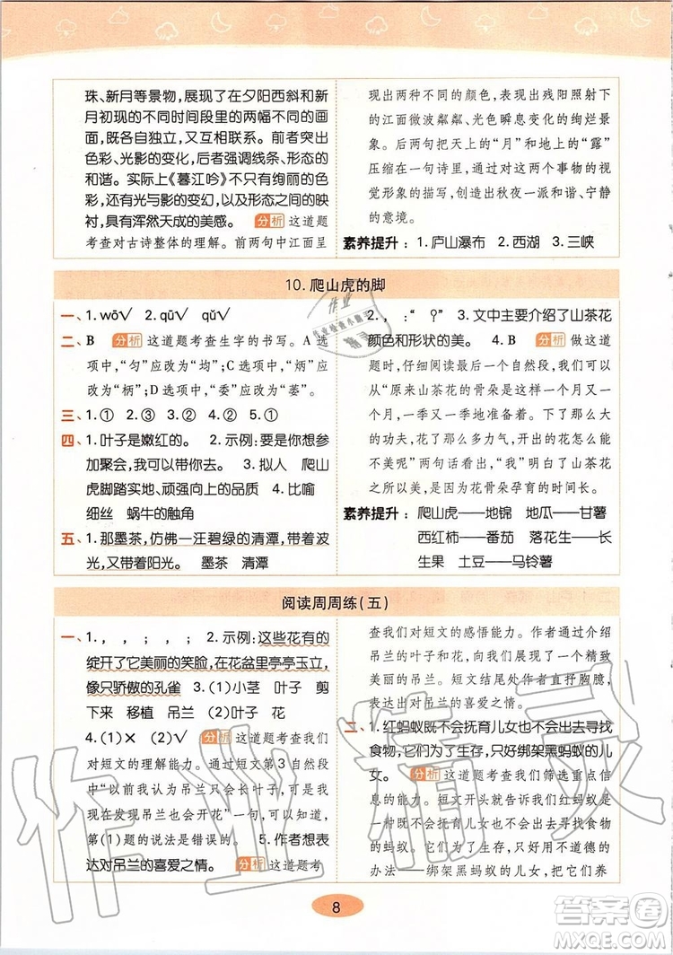2019年黃岡同步訓(xùn)練語(yǔ)文四年級(jí)上冊(cè)人教版參考答案