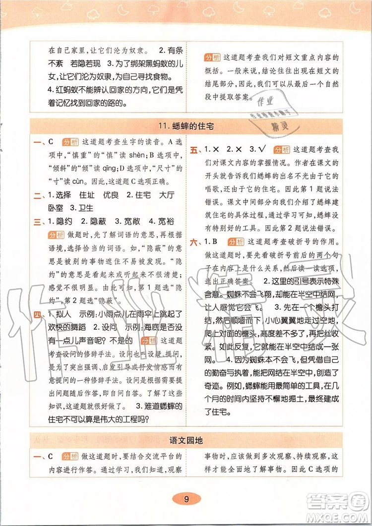 2019年黃岡同步訓(xùn)練語(yǔ)文四年級(jí)上冊(cè)人教版參考答案