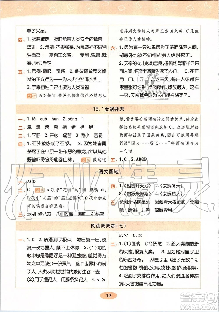 2019年黃岡同步訓(xùn)練語(yǔ)文四年級(jí)上冊(cè)人教版參考答案