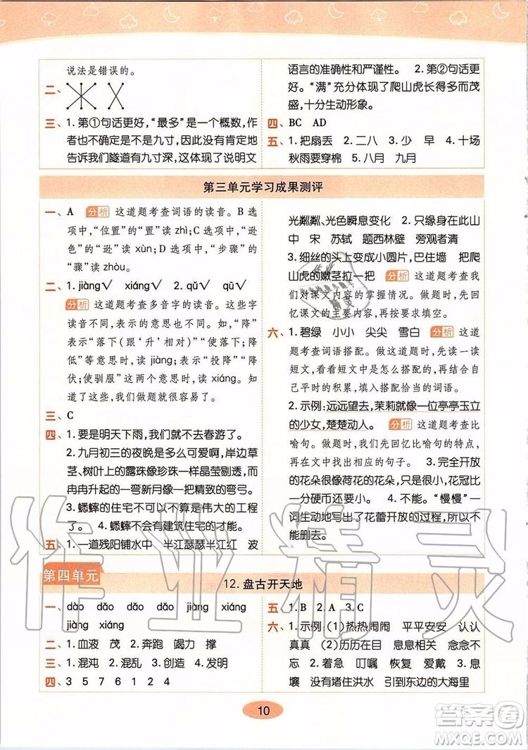 2019年黃岡同步訓(xùn)練語(yǔ)文四年級(jí)上冊(cè)人教版參考答案