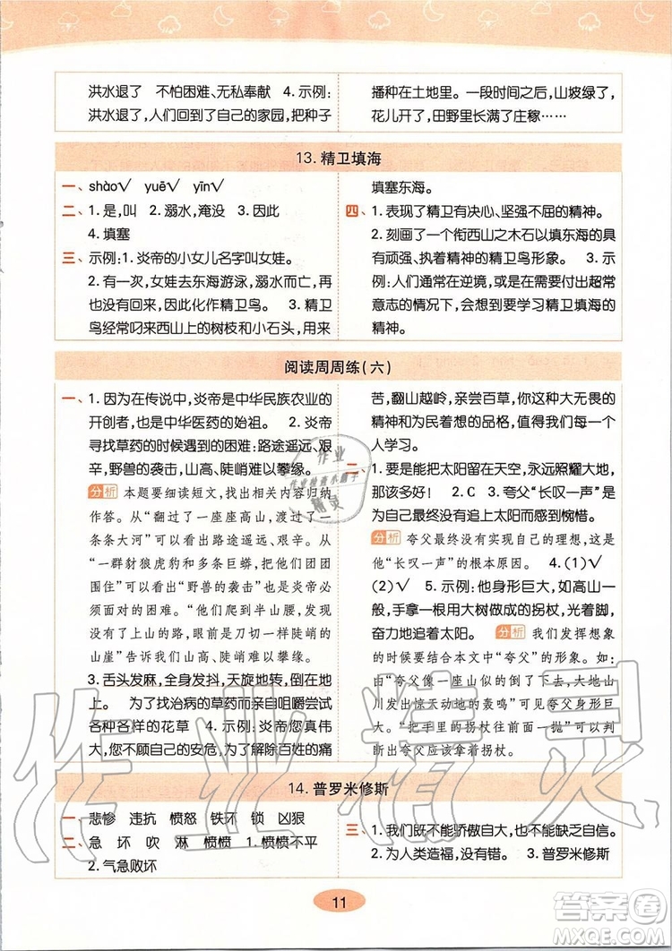 2019年黃岡同步訓(xùn)練語(yǔ)文四年級(jí)上冊(cè)人教版參考答案