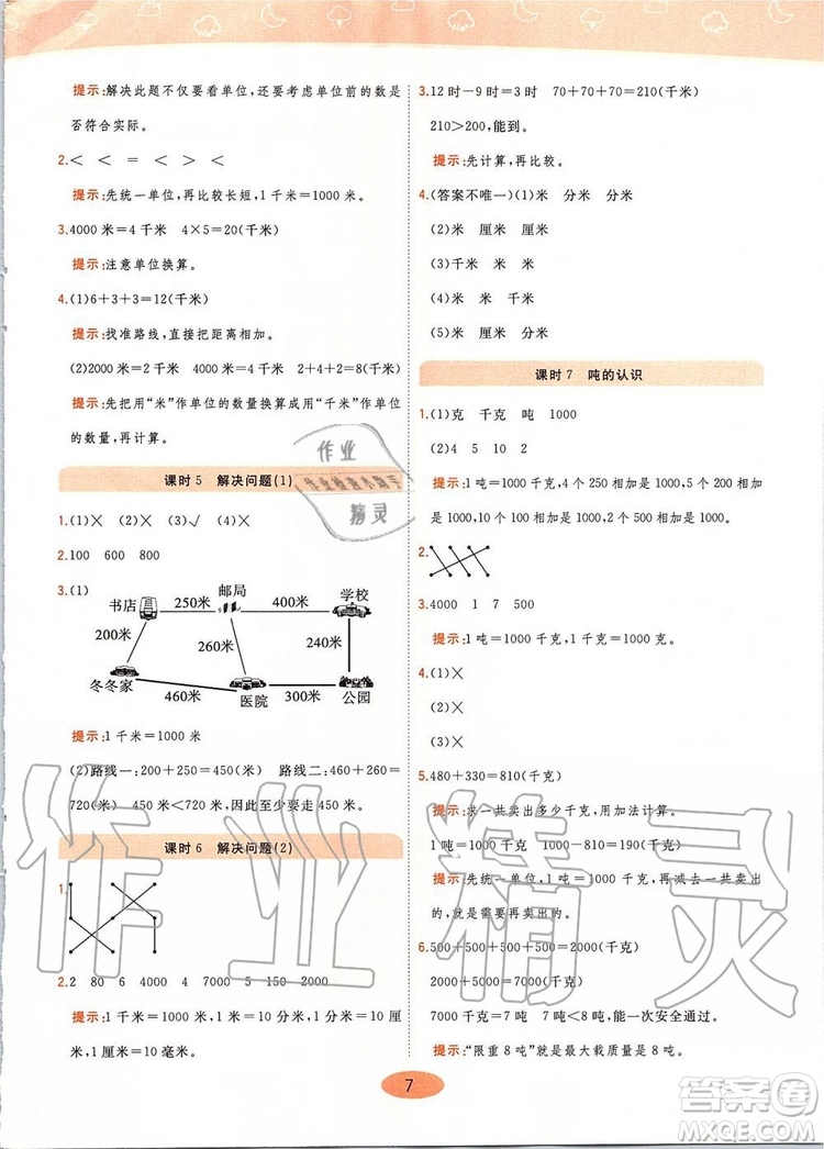 2019年黃岡同步訓(xùn)練數(shù)學(xué)三年級(jí)上冊(cè)人教版參考答案