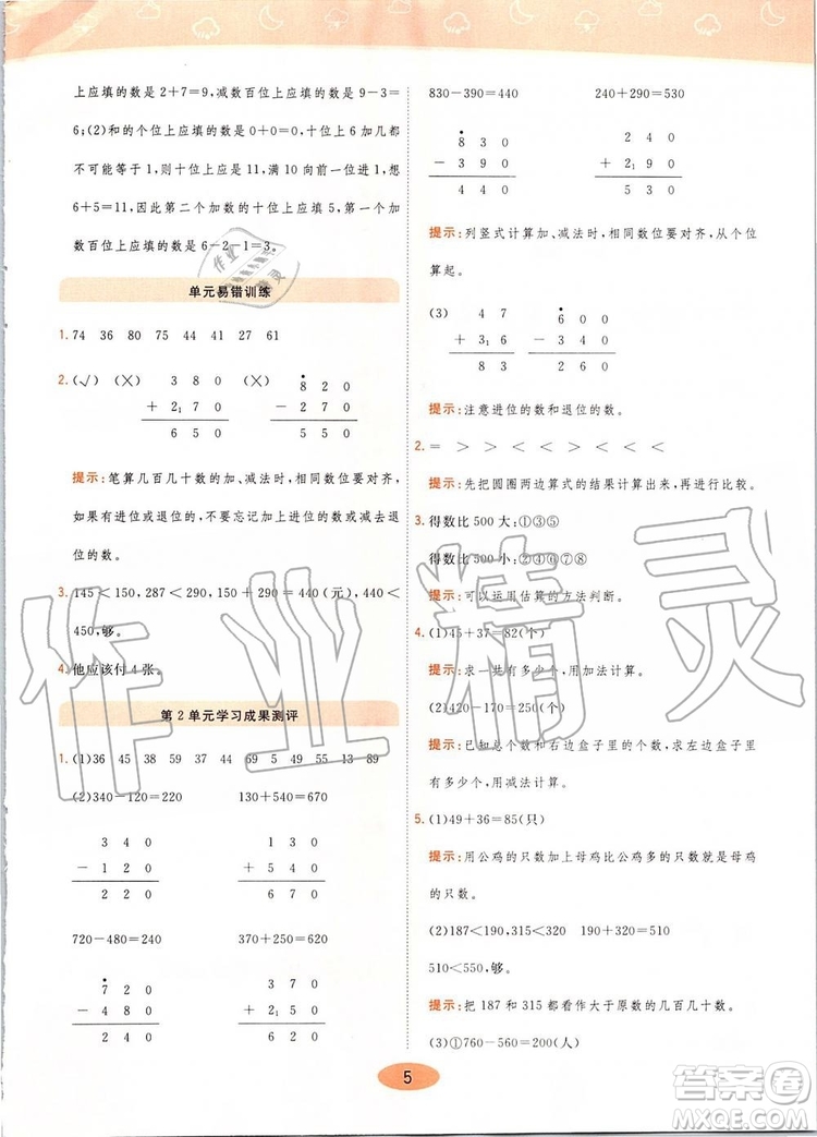 2019年黃岡同步訓(xùn)練數(shù)學(xué)三年級(jí)上冊(cè)人教版參考答案