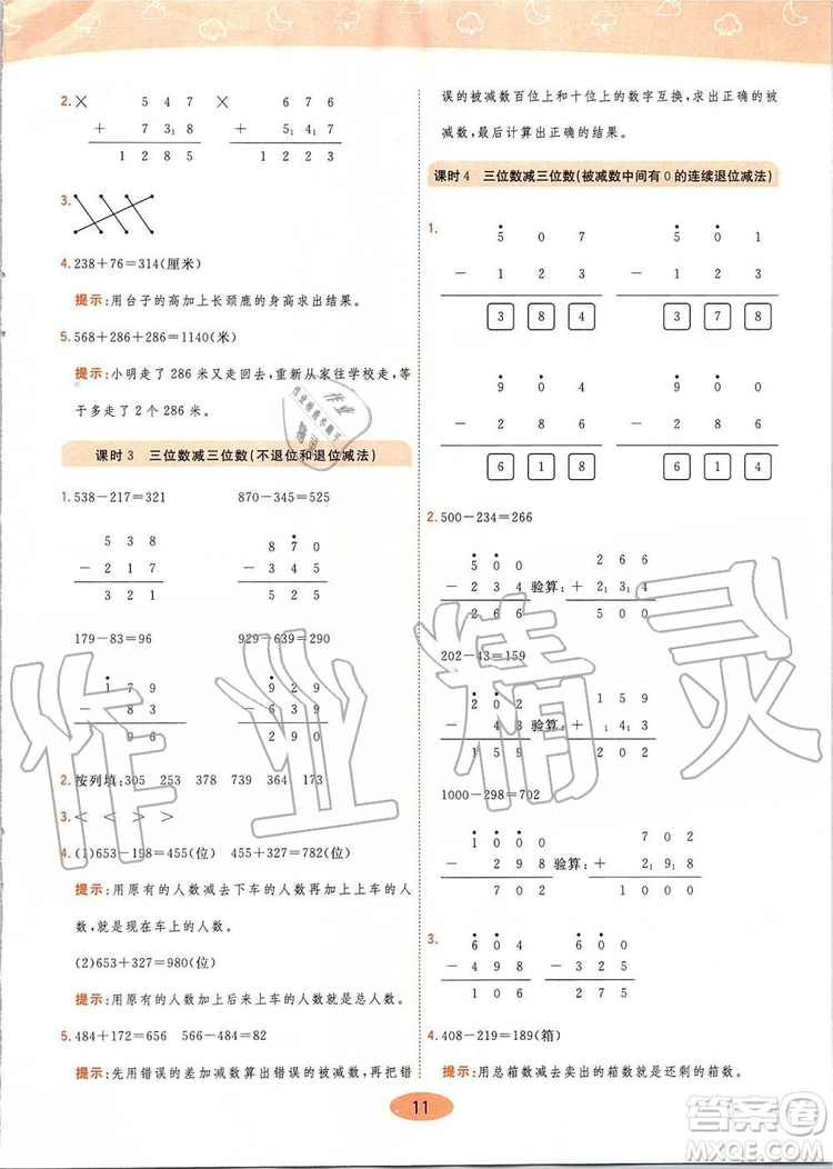 2019年黃岡同步訓(xùn)練數(shù)學(xué)三年級(jí)上冊(cè)人教版參考答案
