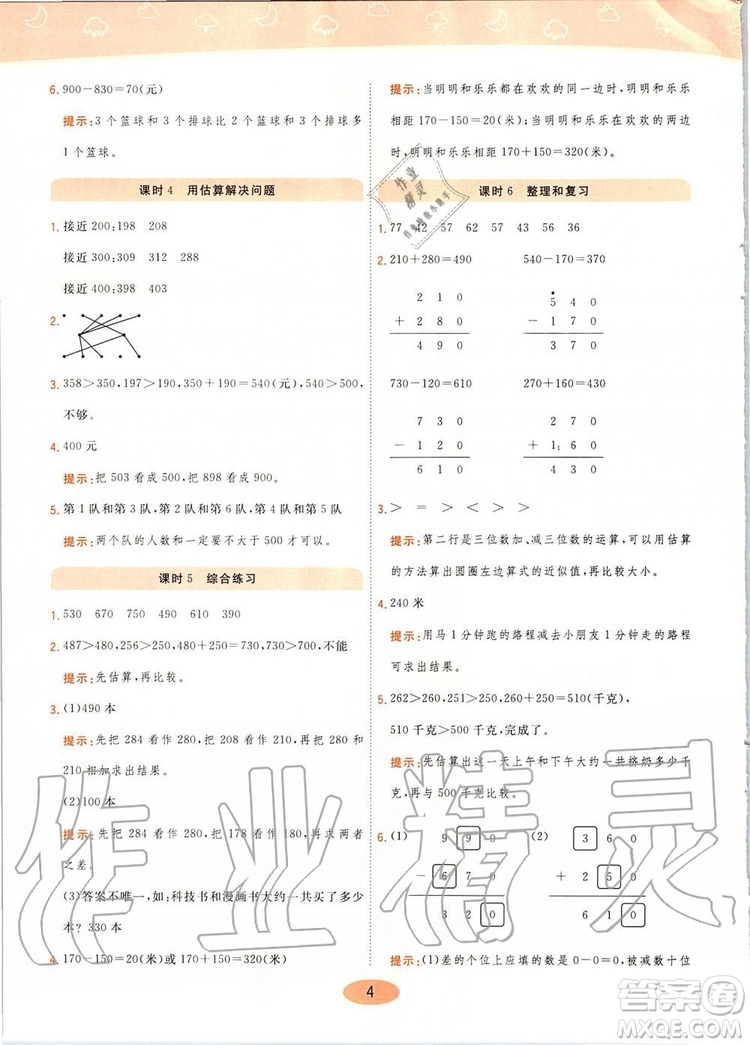 2019年黃岡同步訓(xùn)練數(shù)學(xué)三年級(jí)上冊(cè)人教版參考答案