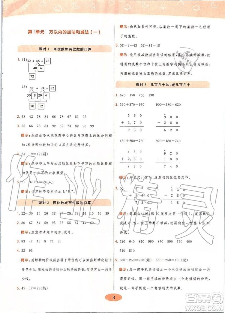 2019年黃岡同步訓(xùn)練數(shù)學(xué)三年級(jí)上冊(cè)人教版參考答案
