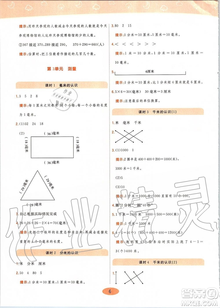 2019年黃岡同步訓(xùn)練數(shù)學(xué)三年級(jí)上冊(cè)人教版參考答案