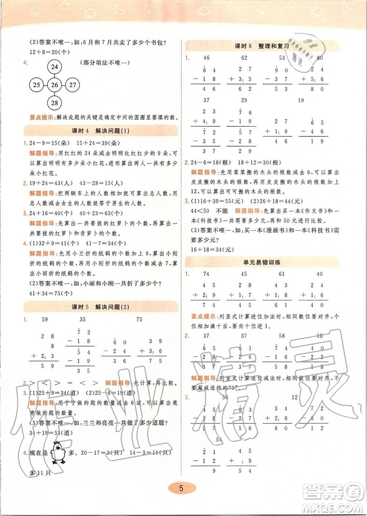 2019年黃岡同步訓(xùn)練數(shù)學(xué)二年級(jí)上冊(cè)人教版參考答案