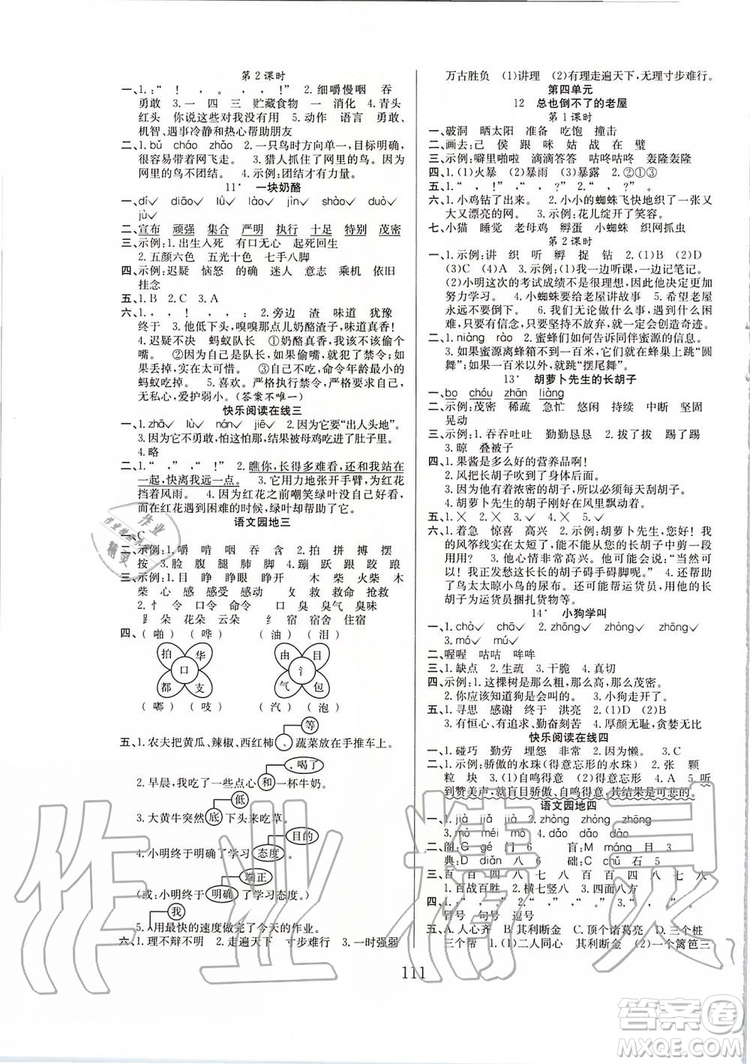 安徽文藝出版社2019年陽(yáng)光課堂課時(shí)作業(yè)語(yǔ)文三年級(jí)上冊(cè)人教版參考答案