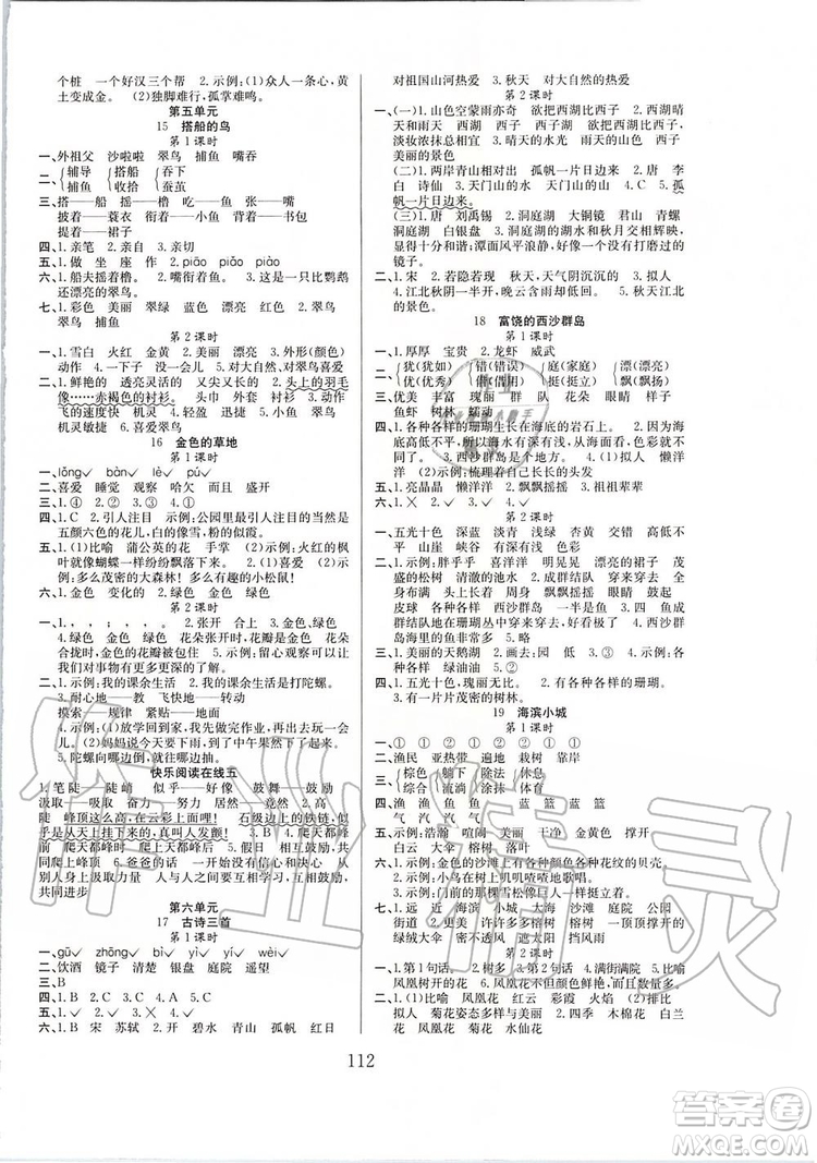 安徽文藝出版社2019年陽(yáng)光課堂課時(shí)作業(yè)語(yǔ)文三年級(jí)上冊(cè)人教版參考答案