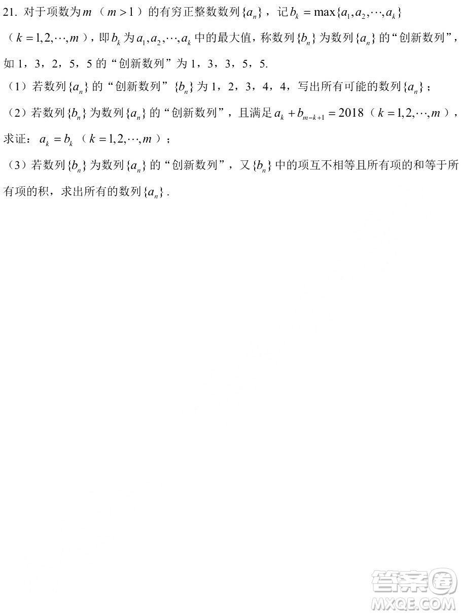 2019年10月華二附中高二數(shù)學(xué)月考卷解析答案