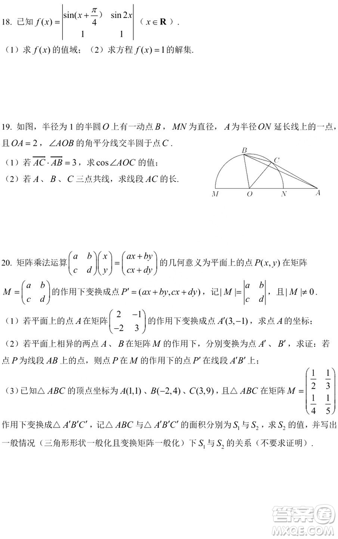 2019年10月華二附中高二數(shù)學(xué)月考卷解析答案