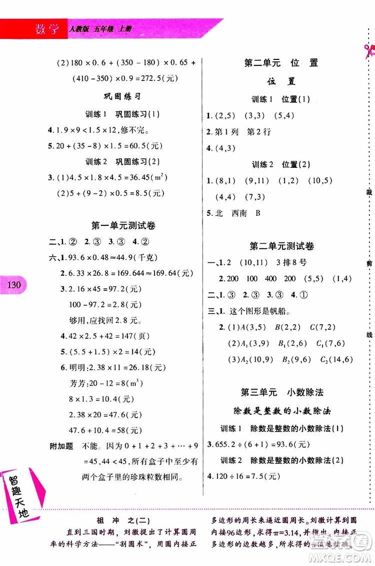 2019年新課程新練習(xí)數(shù)學(xué)五年級(jí)上冊(cè)人教版參考答案