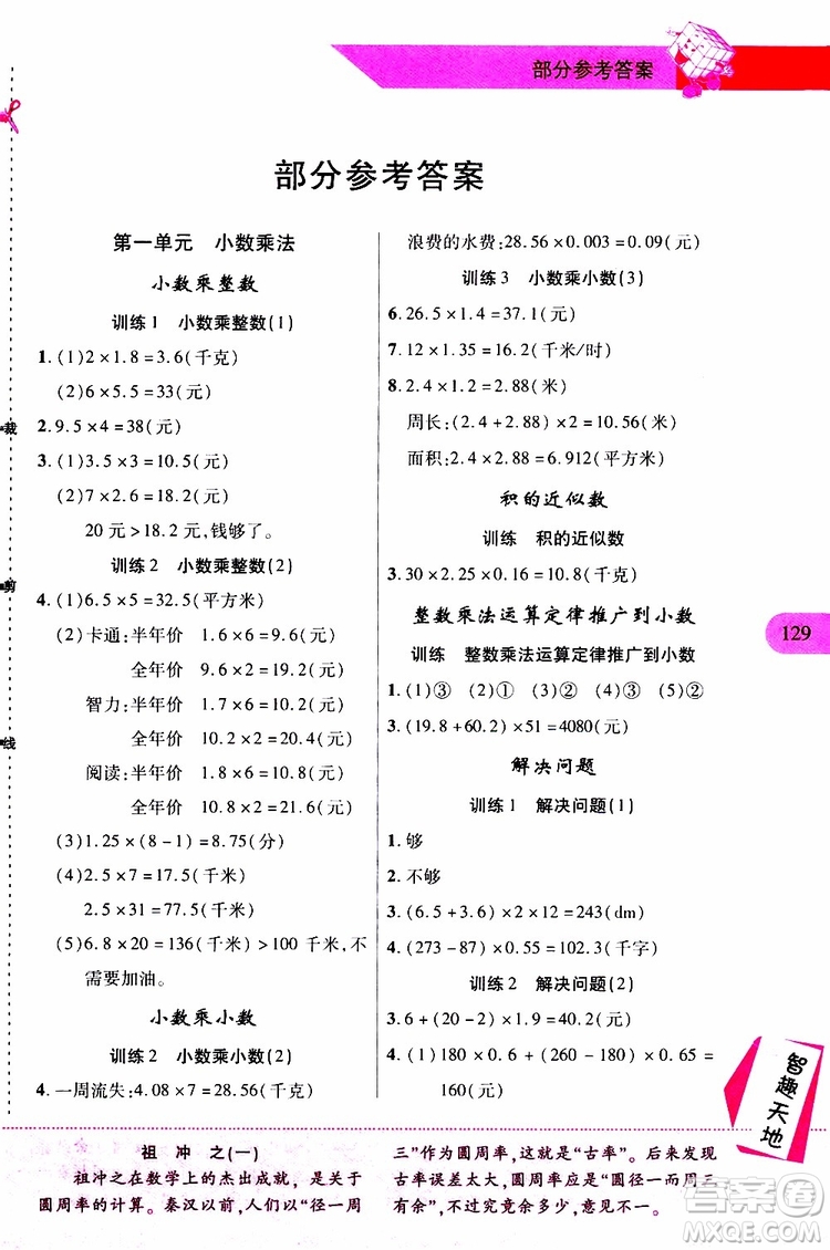 2019年新課程新練習(xí)數(shù)學(xué)五年級(jí)上冊(cè)人教版參考答案