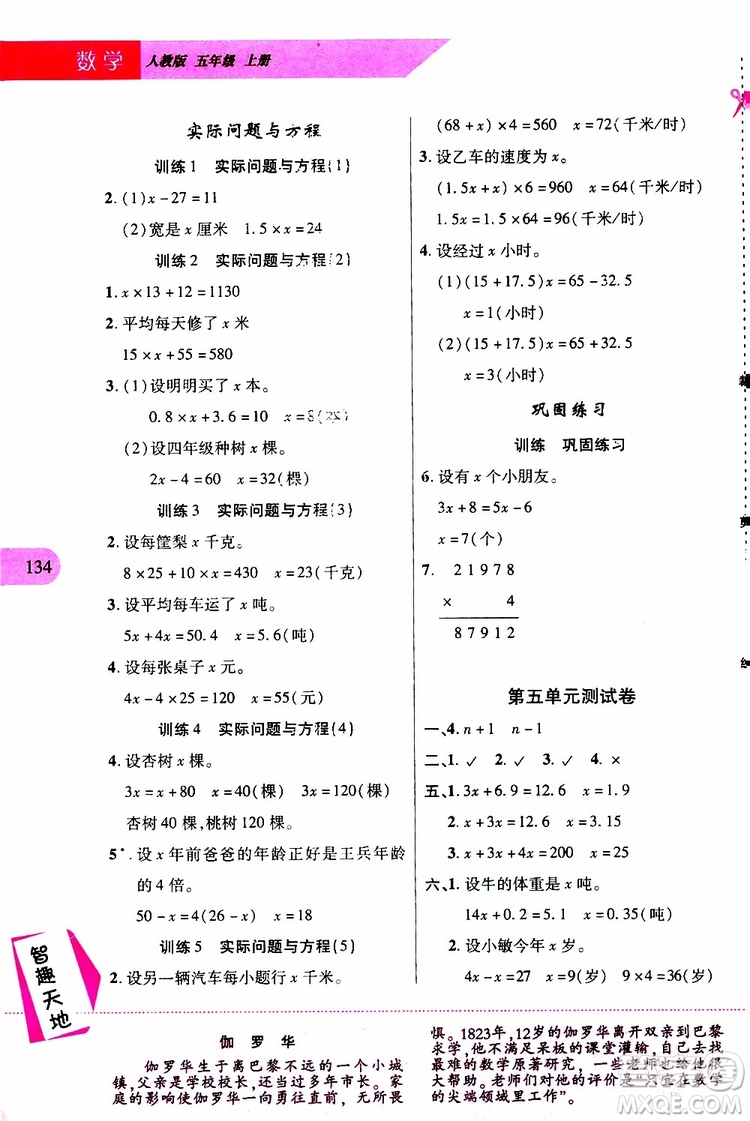 2019年新課程新練習(xí)數(shù)學(xué)五年級(jí)上冊(cè)人教版參考答案