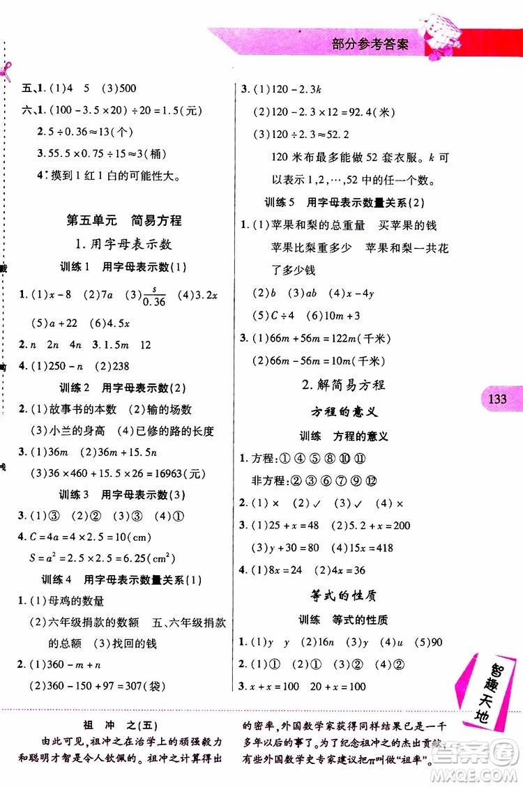 2019年新課程新練習(xí)數(shù)學(xué)五年級(jí)上冊(cè)人教版參考答案