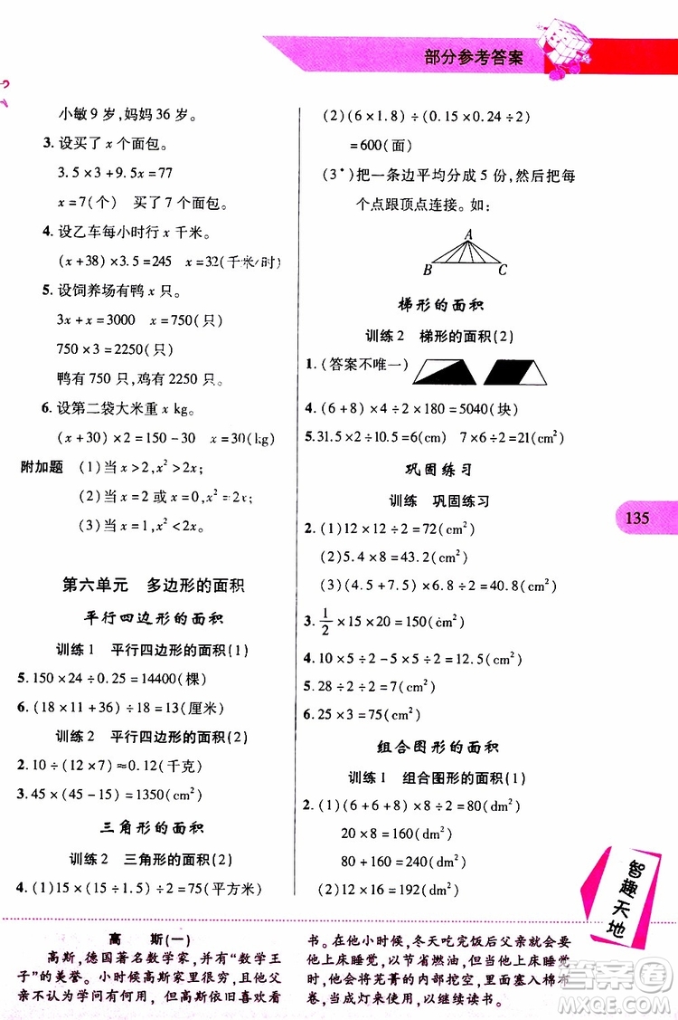 2019年新課程新練習(xí)數(shù)學(xué)五年級(jí)上冊(cè)人教版參考答案