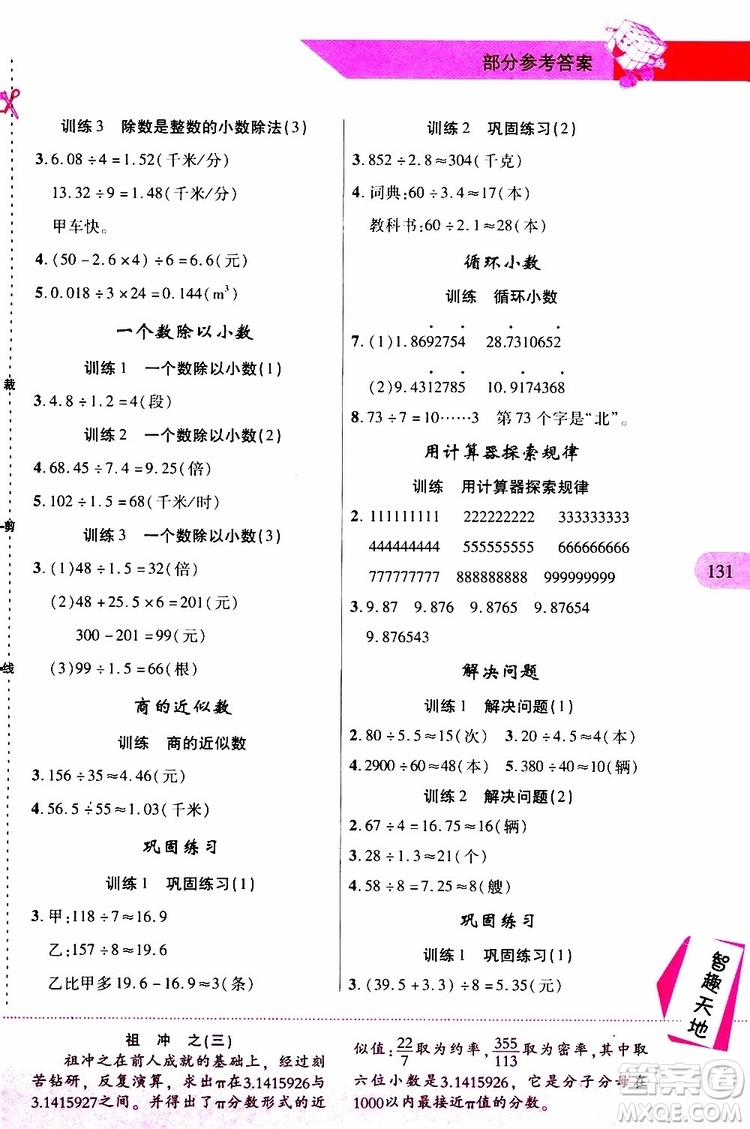 2019年新課程新練習(xí)數(shù)學(xué)五年級(jí)上冊(cè)人教版參考答案
