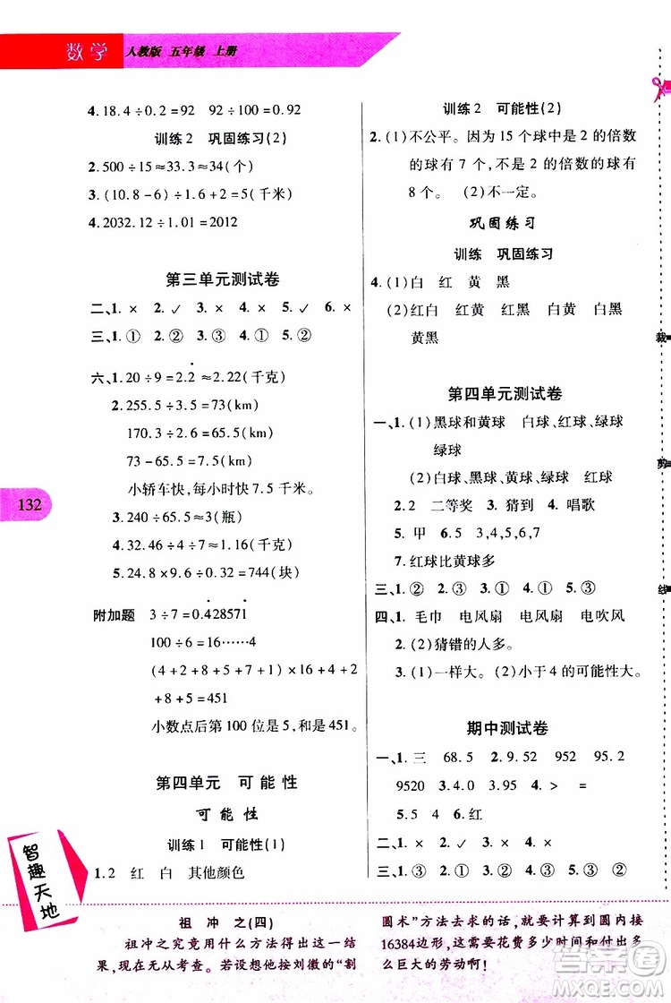 2019年新課程新練習(xí)數(shù)學(xué)五年級(jí)上冊(cè)人教版參考答案