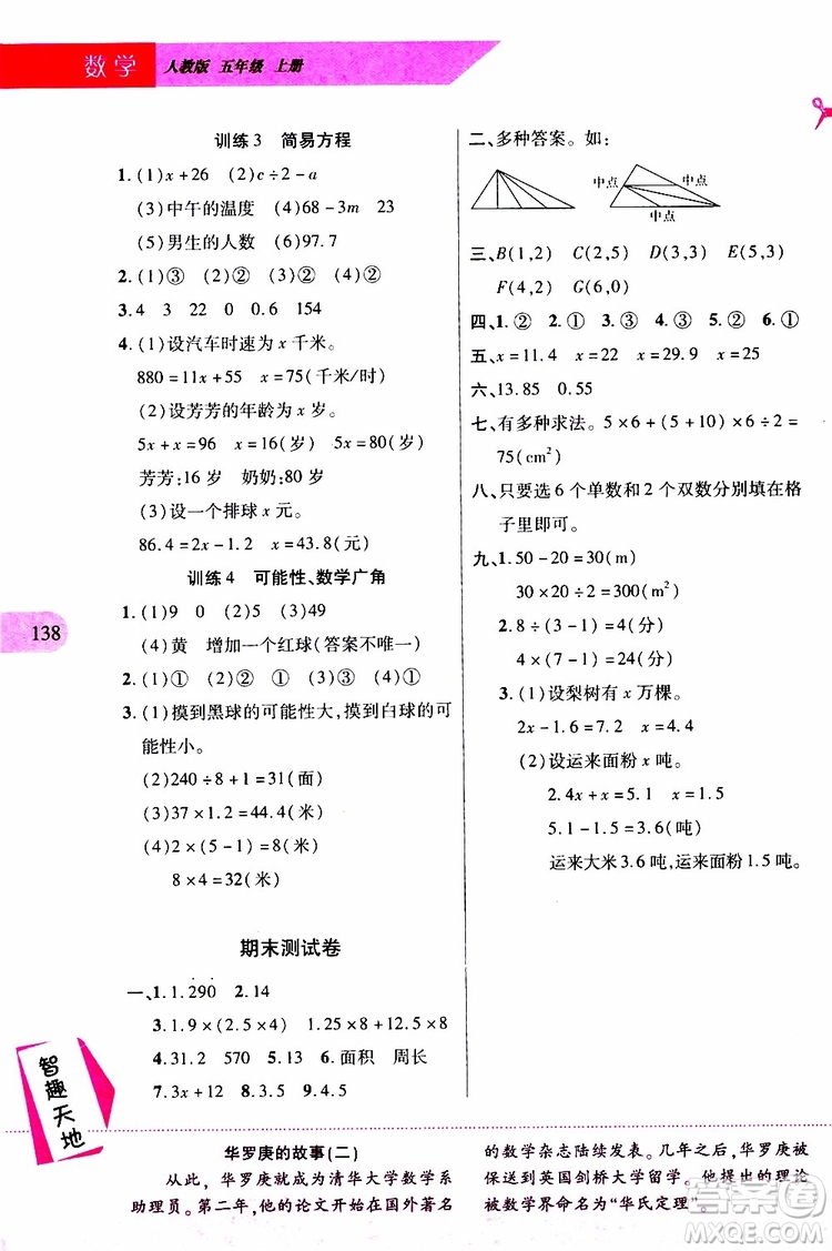 2019年新課程新練習(xí)數(shù)學(xué)五年級(jí)上冊(cè)人教版參考答案