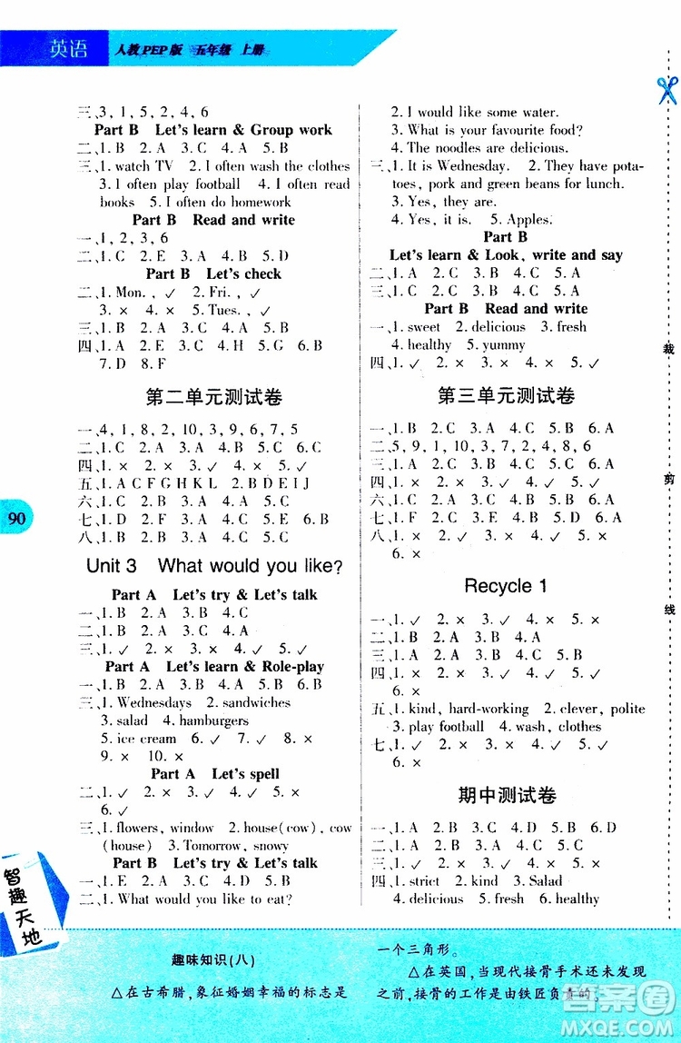 2019年新課程新練習英語五年級上冊PEP人教版參考答案
