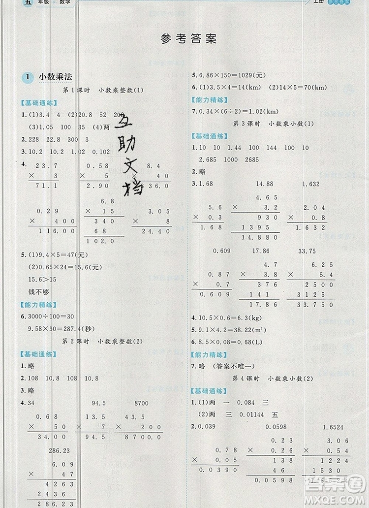 延邊人民出版社2019年百分學(xué)生作業(yè)本題練王五年級(jí)數(shù)學(xué)上冊人教版答案