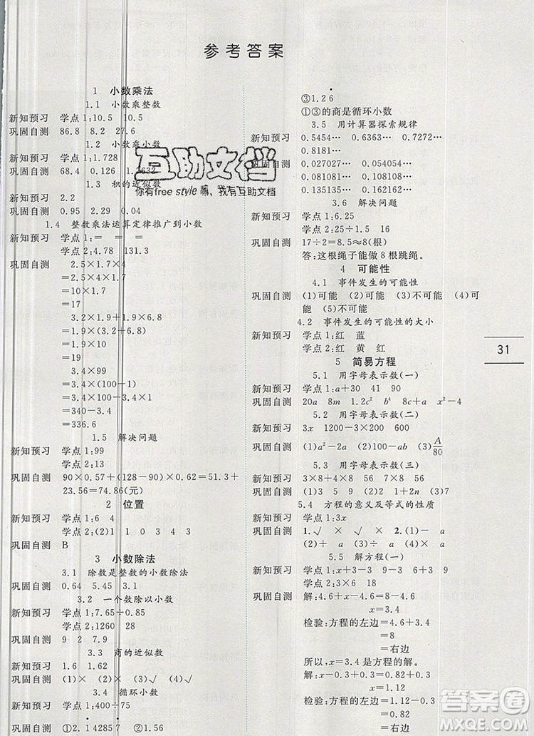 延邊人民出版社2019年百分學(xué)生作業(yè)本題練王五年級(jí)數(shù)學(xué)上冊人教版答案